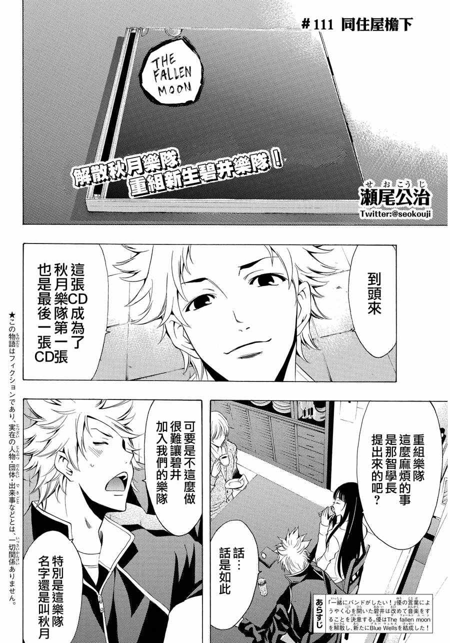 《风夏》漫画最新章节第111话免费下拉式在线观看章节第【2】张图片