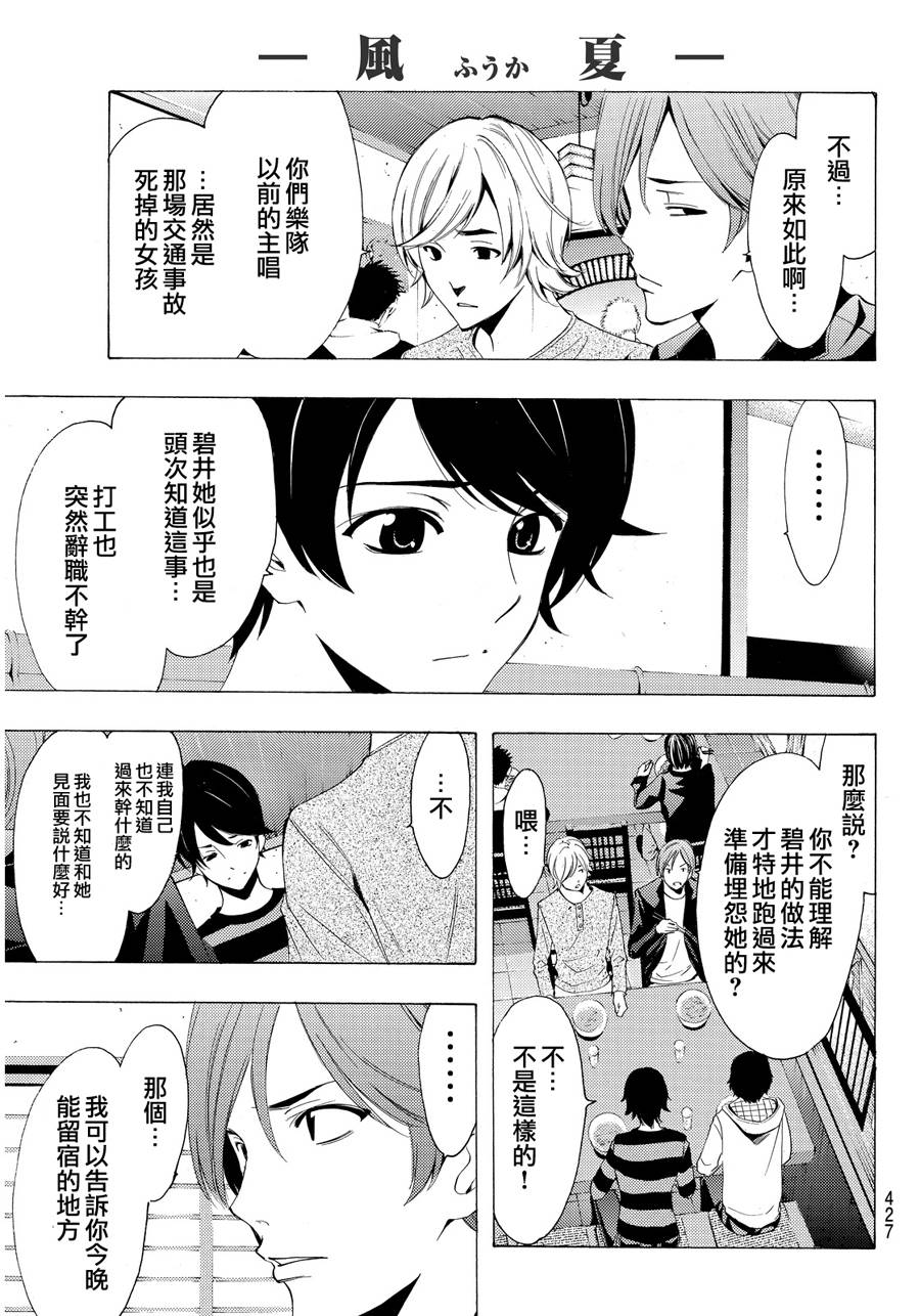 《风夏》漫画最新章节第107话免费下拉式在线观看章节第【9】张图片