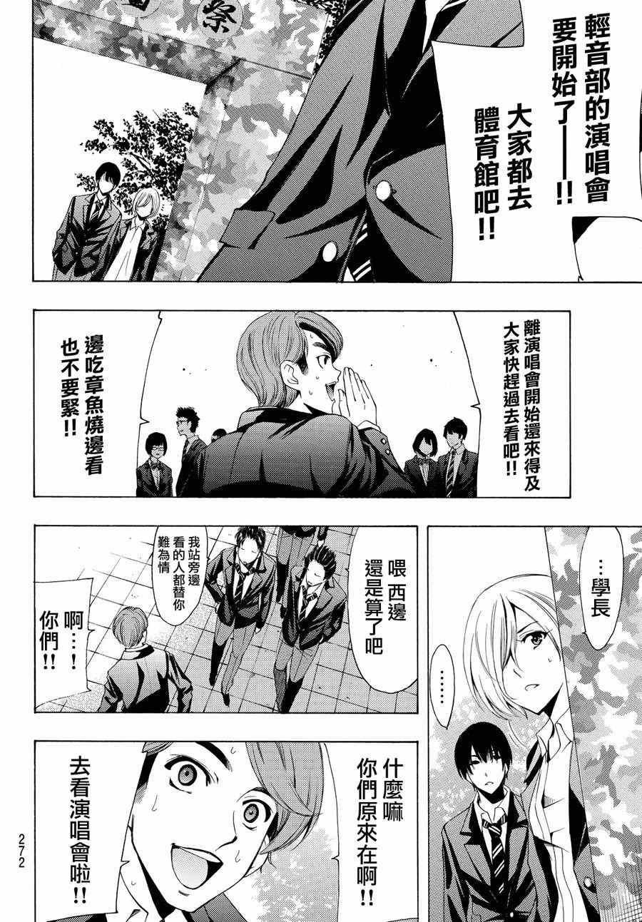 《风夏》漫画最新章节第155话免费下拉式在线观看章节第【6】张图片