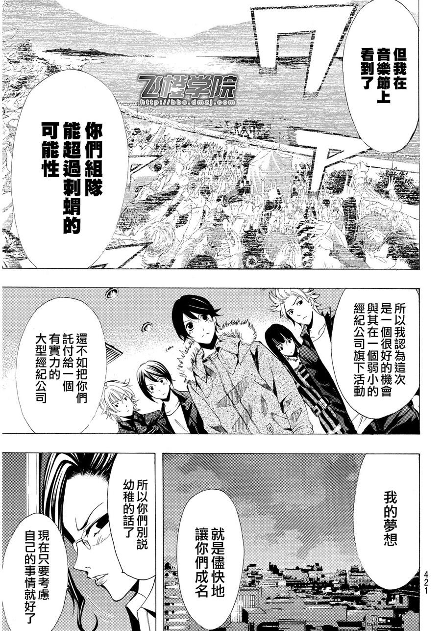 《风夏》漫画最新章节第113话免费下拉式在线观看章节第【15】张图片