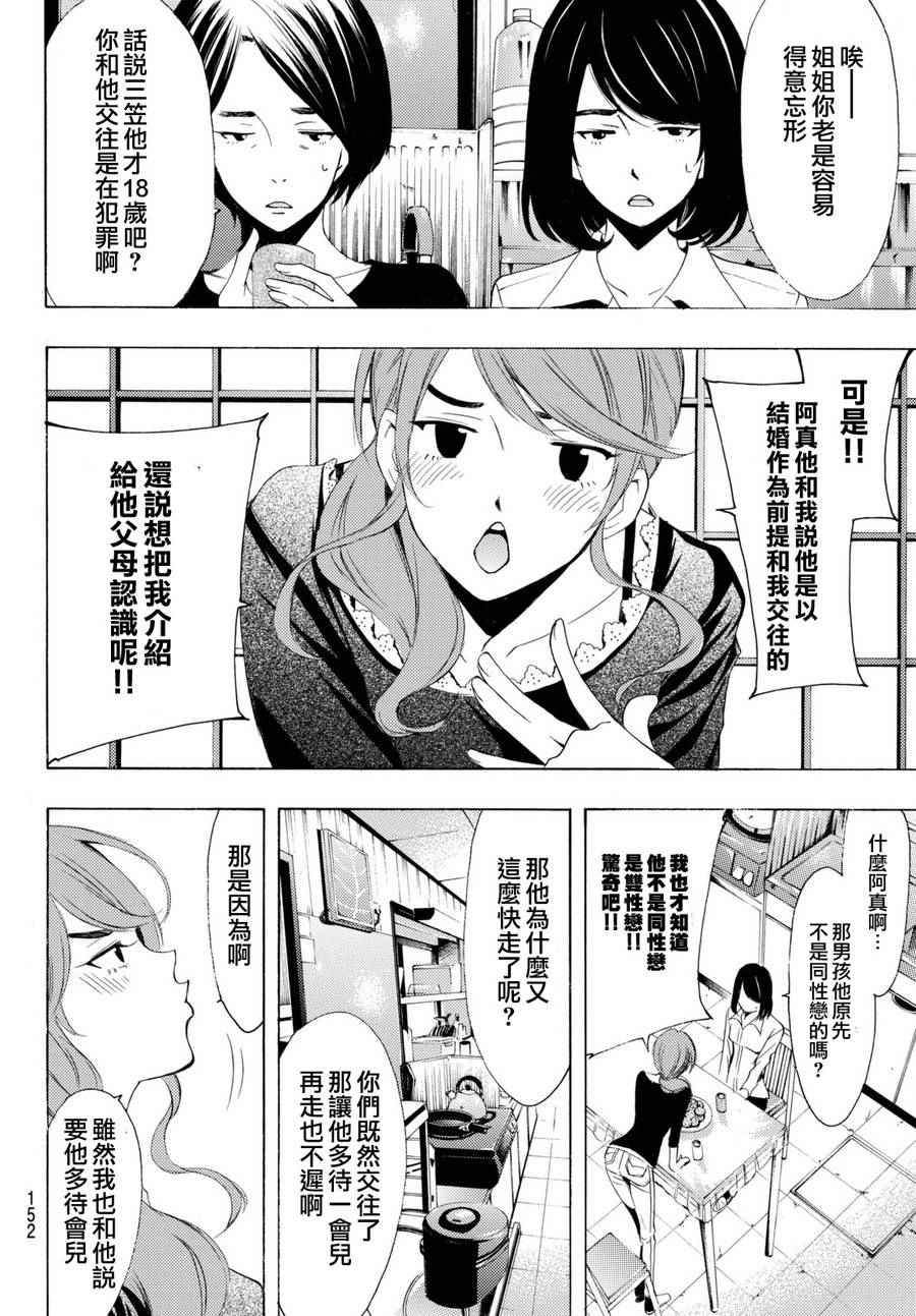 《风夏》漫画最新章节第165话免费下拉式在线观看章节第【8】张图片