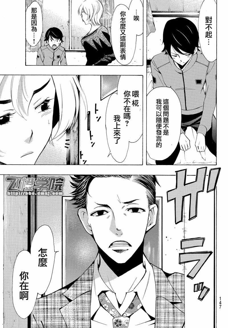 《风夏》漫画最新章节第129话免费下拉式在线观看章节第【11】张图片