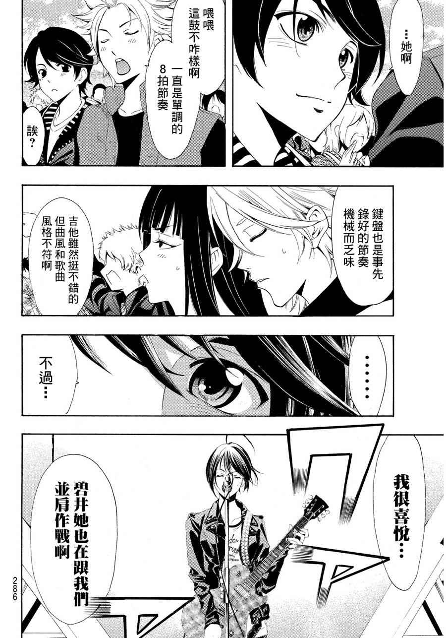 《风夏》漫画最新章节第97话免费下拉式在线观看章节第【8】张图片