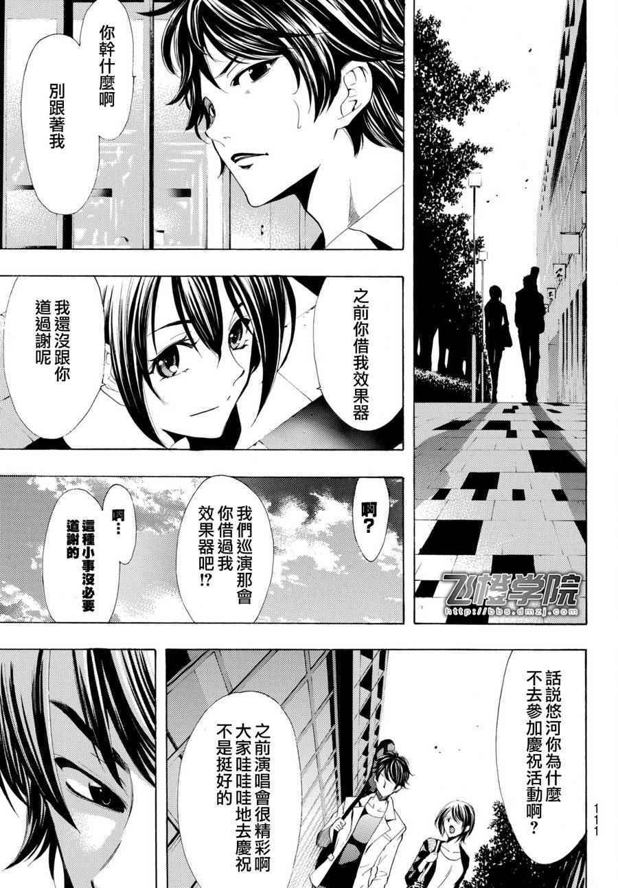 《风夏》漫画最新章节第173话免费下拉式在线观看章节第【7】张图片