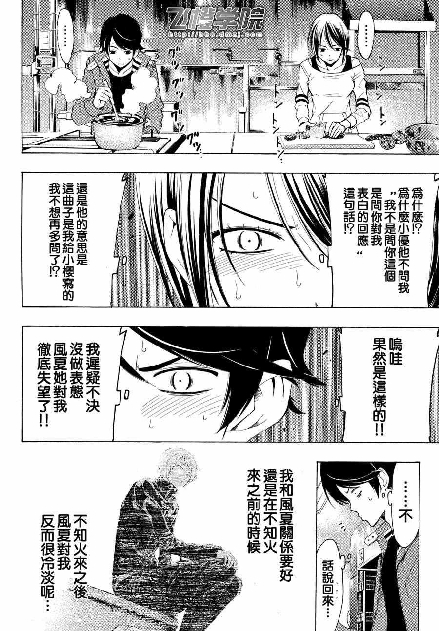 《风夏》漫画最新章节第146话免费下拉式在线观看章节第【10】张图片