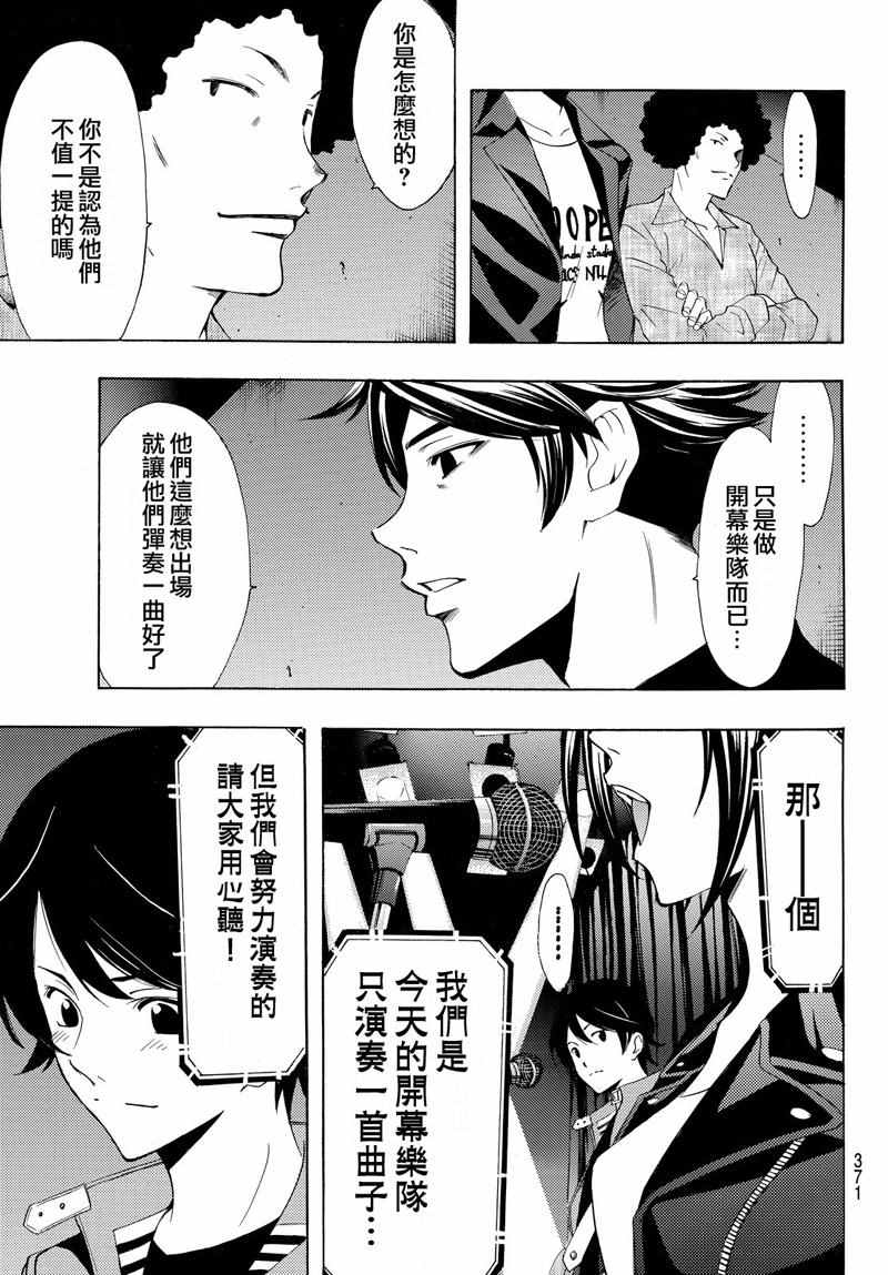 《风夏》漫画最新章节第125话免费下拉式在线观看章节第【13】张图片