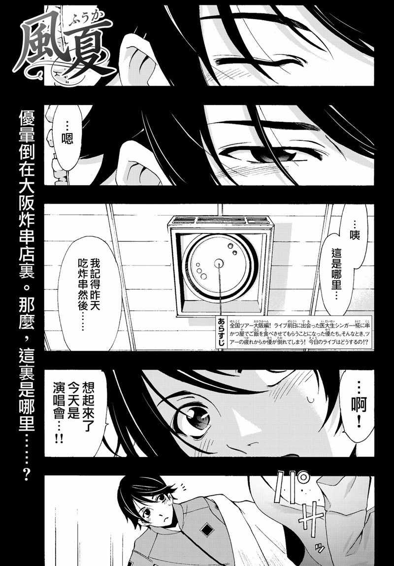 《风夏》漫画最新章节第129话免费下拉式在线观看章节第【1】张图片