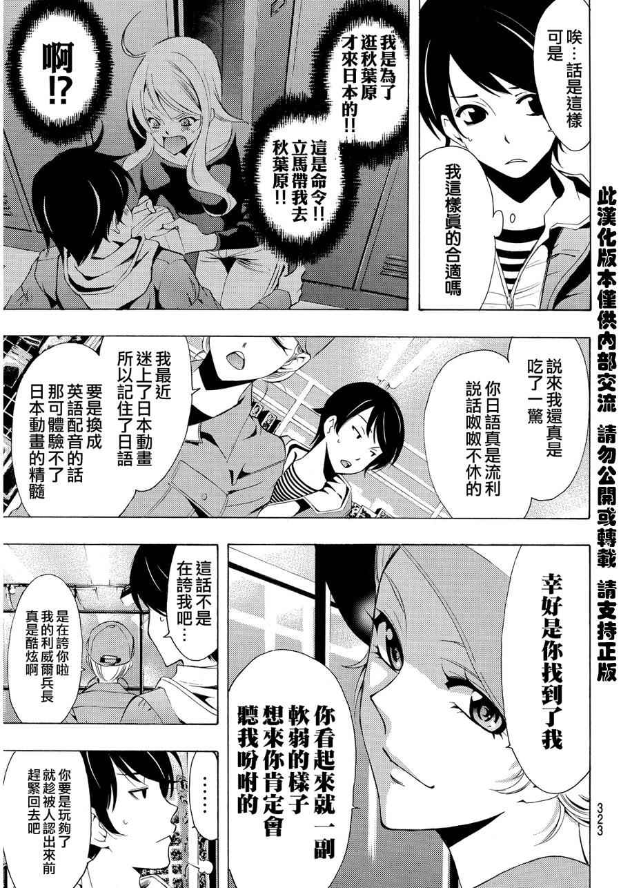 《风夏》漫画最新章节第88话免费下拉式在线观看章节第【7】张图片