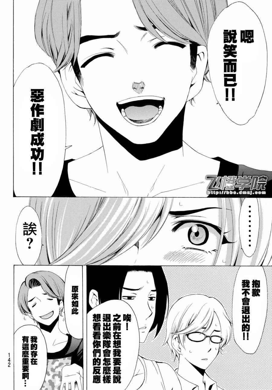 《风夏》漫画最新章节第157话免费下拉式在线观看章节第【4】张图片