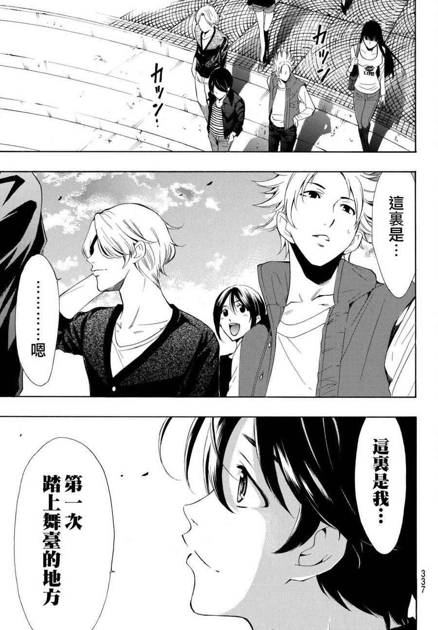 《风夏》漫画最新章节第169话免费下拉式在线观看章节第【11】张图片