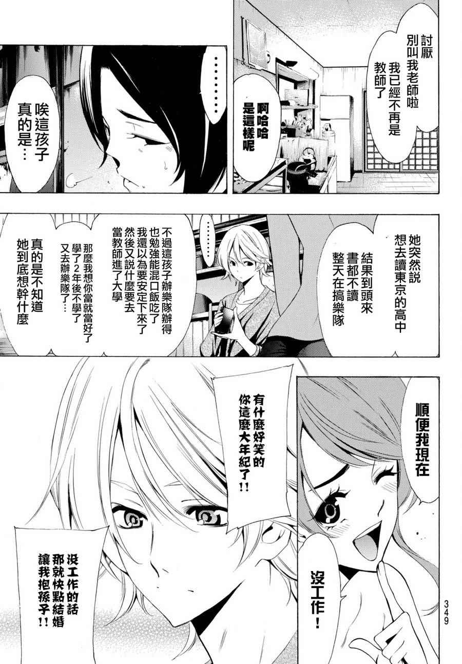 《风夏》漫画最新章节第163话免费下拉式在线观看章节第【3】张图片
