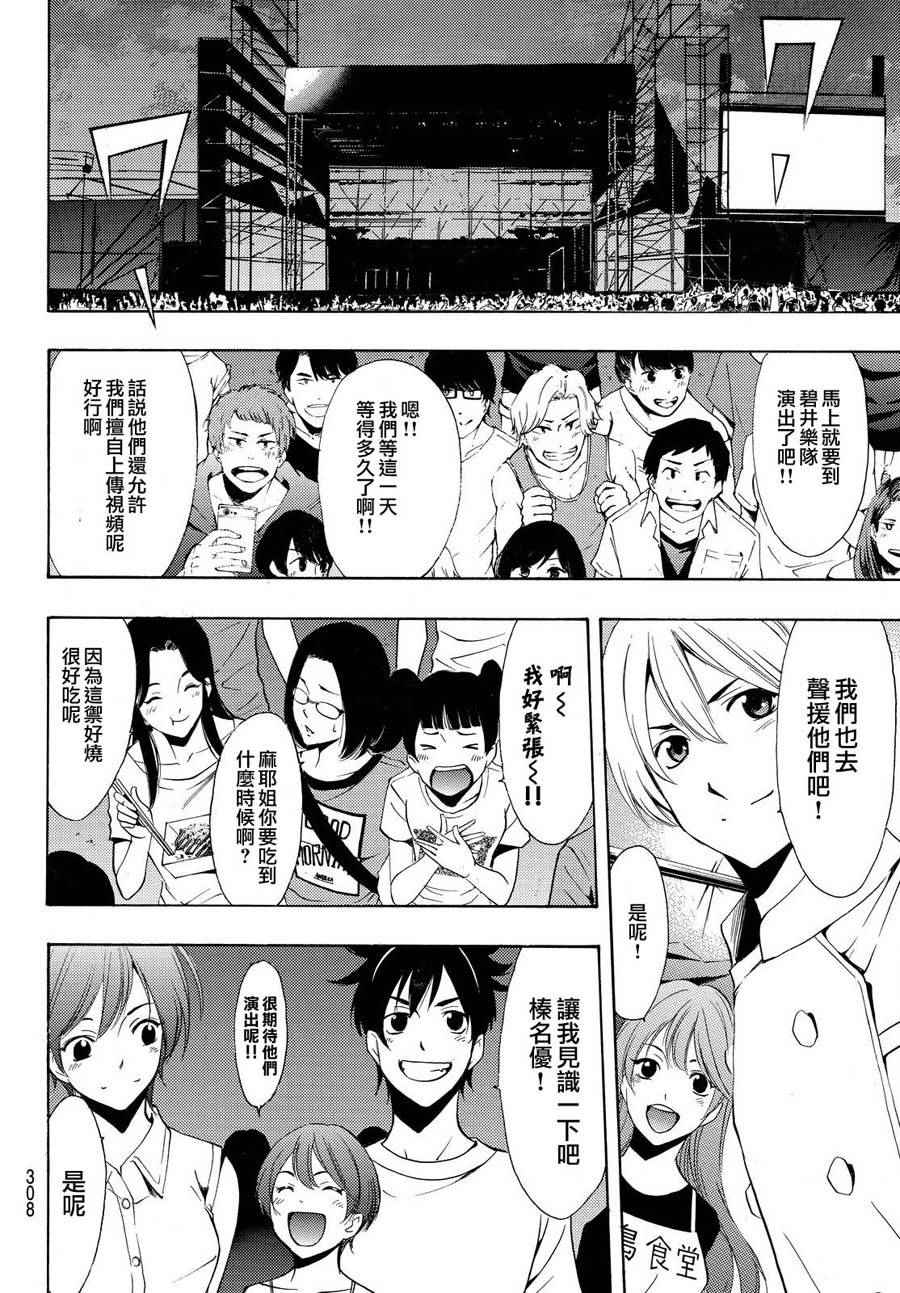 《风夏》漫画最新章节第187话免费下拉式在线观看章节第【11】张图片
