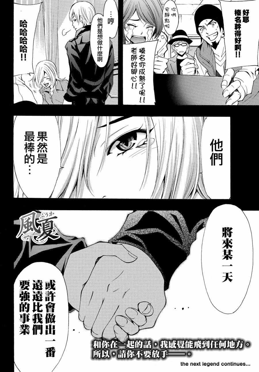 《风夏》漫画最新章节第143话免费下拉式在线观看章节第【16】张图片