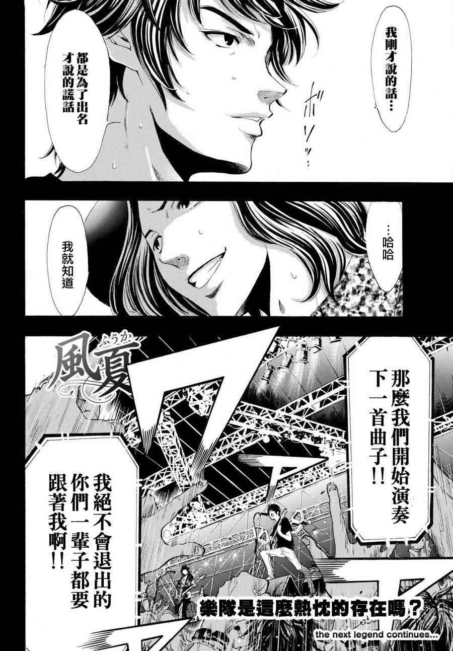 《风夏》漫画最新章节第183话免费下拉式在线观看章节第【18】张图片