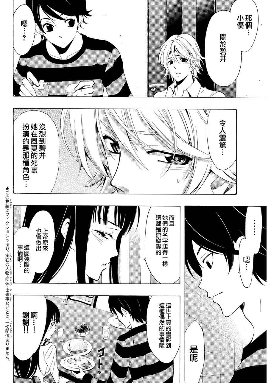 《风夏》漫画最新章节第106话免费下拉式在线观看章节第【2】张图片
