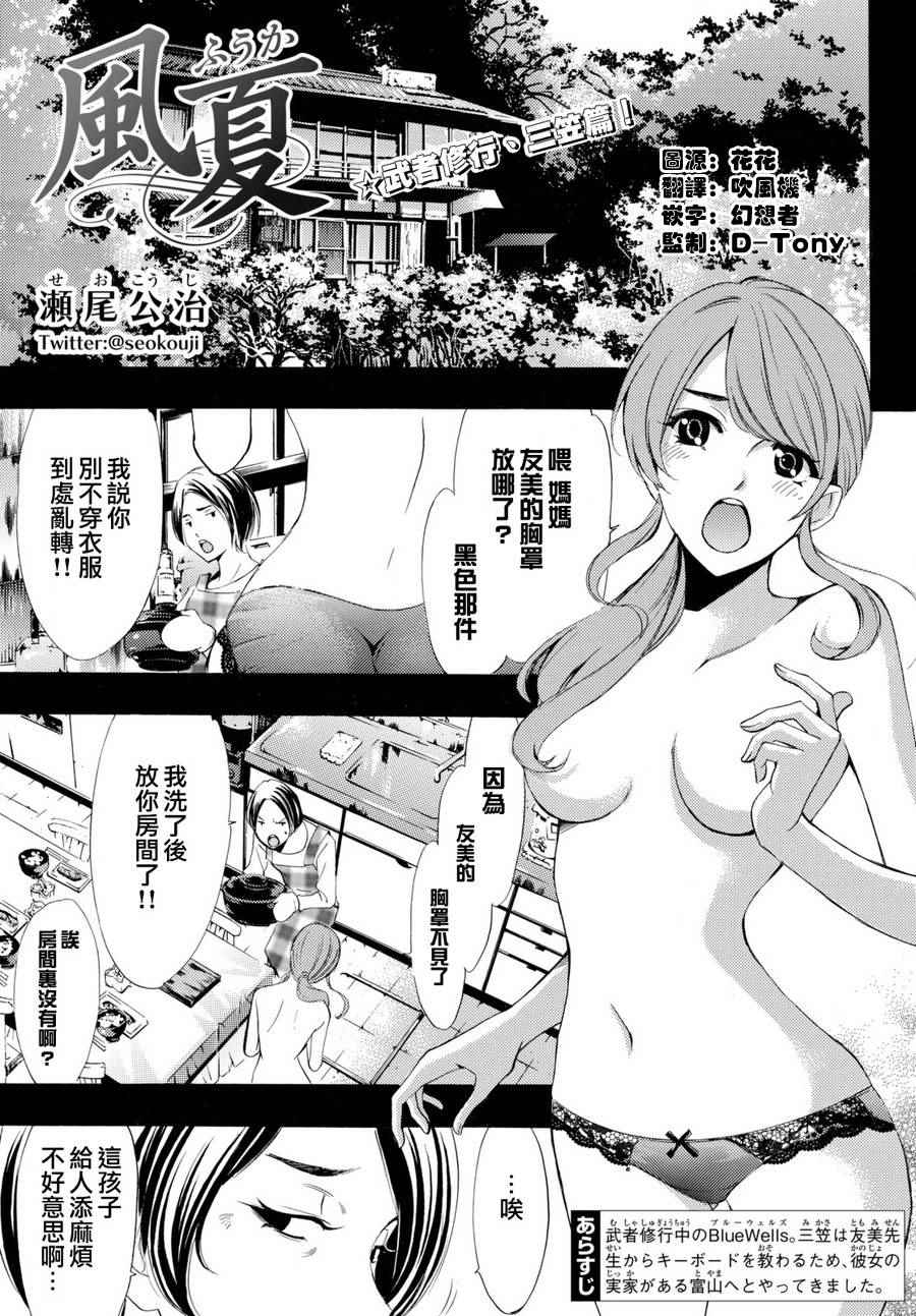 《风夏》漫画最新章节第163话免费下拉式在线观看章节第【1】张图片