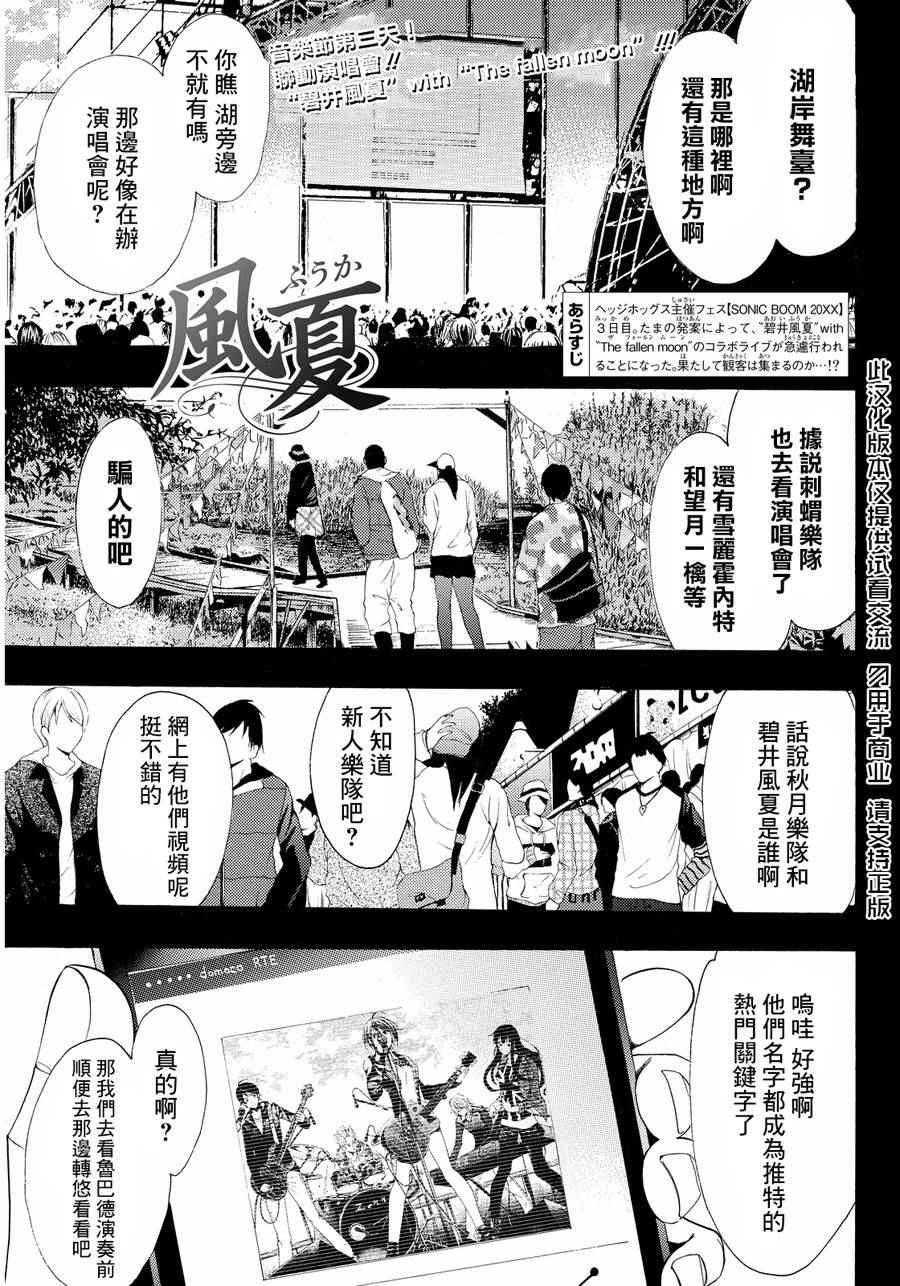 《风夏》漫画最新章节第99话免费下拉式在线观看章节第【1】张图片