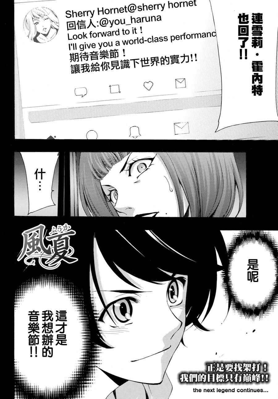 《风夏》漫画最新章节第172话免费下拉式在线观看章节第【18】张图片