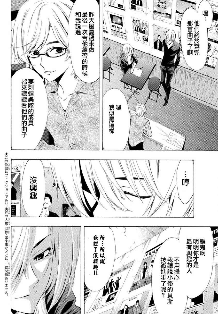 《风夏》漫画最新章节第165话免费下拉式在线观看章节第【2】张图片