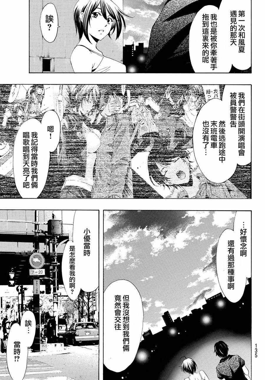 《风夏》漫画最新章节第194话免费下拉式在线观看章节第【14】张图片