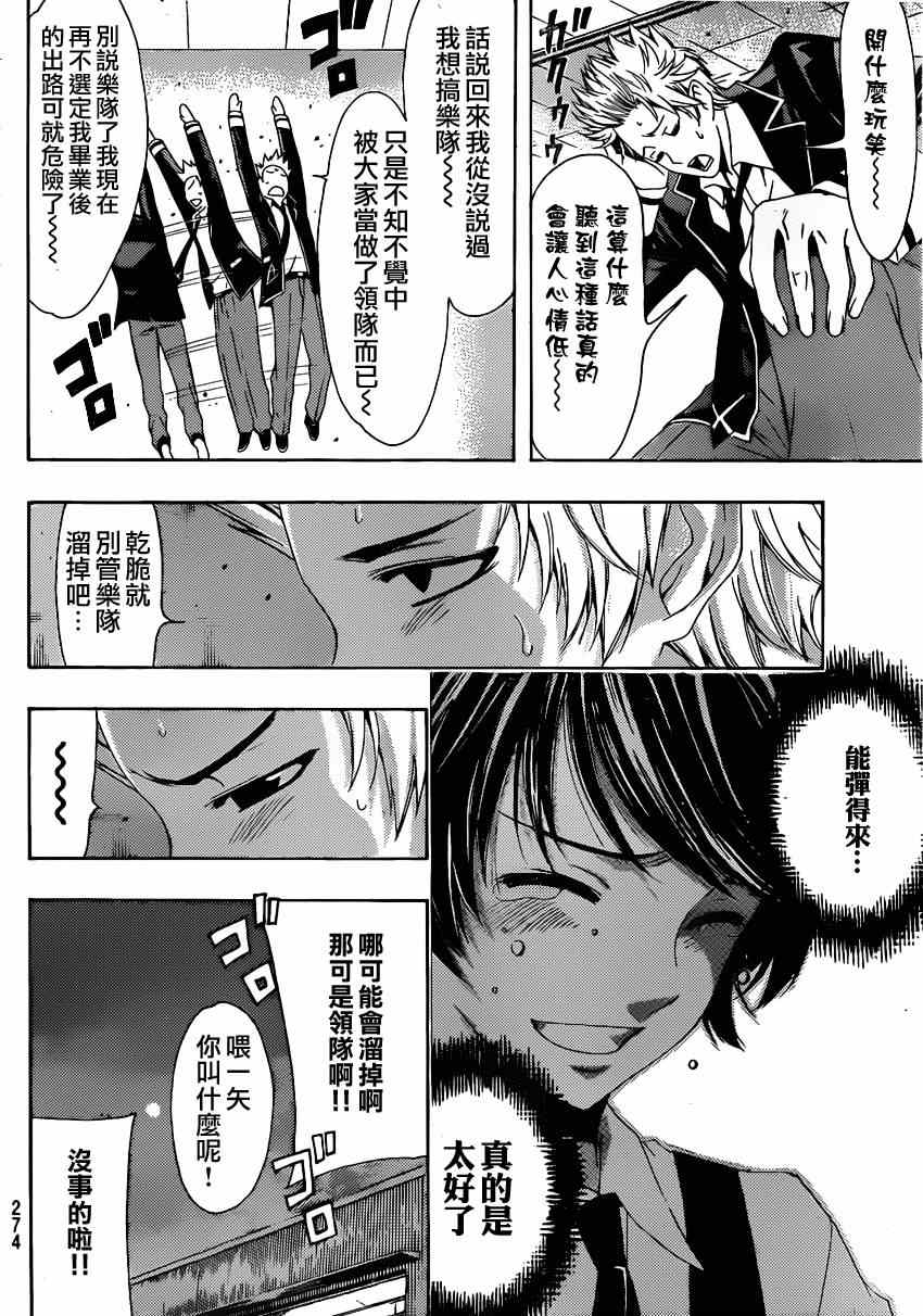 《风夏》漫画最新章节第26话免费下拉式在线观看章节第【6】张图片