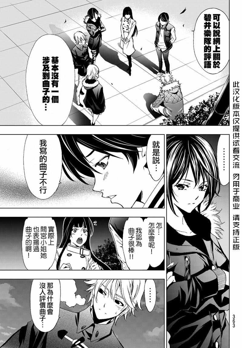 《风夏》漫画最新章节第125话免费下拉式在线观看章节第【5】张图片