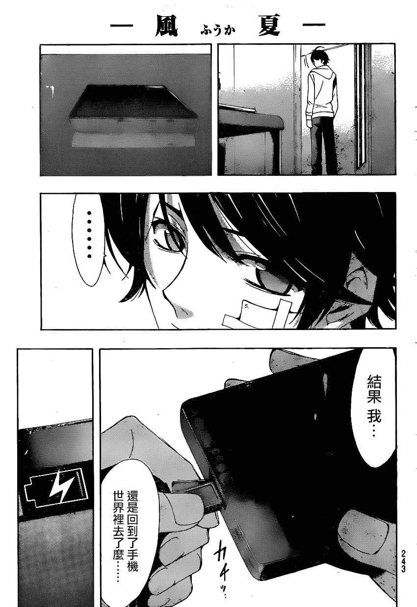 《风夏》漫画最新章节第40话免费下拉式在线观看章节第【13】张图片