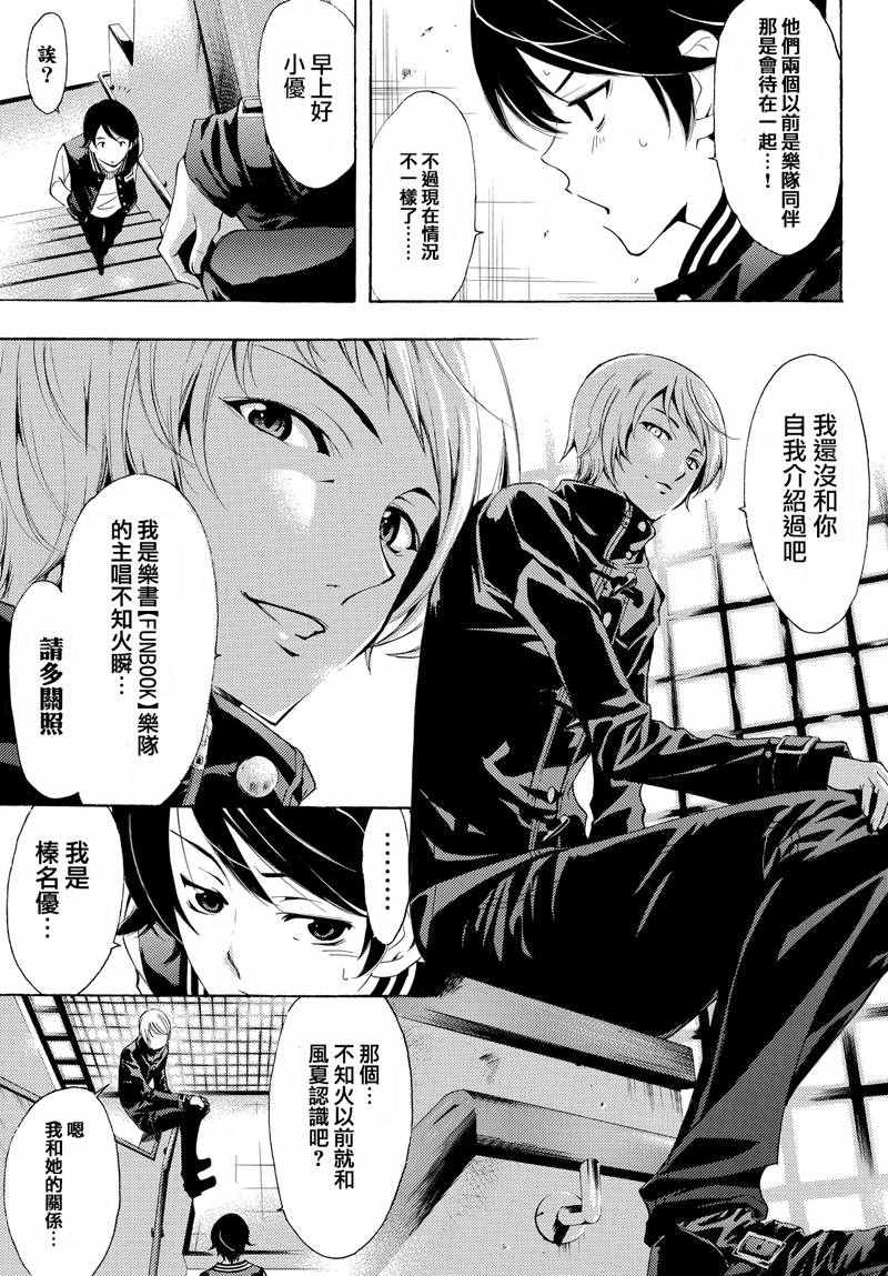 《风夏》漫画最新章节第140话免费下拉式在线观看章节第【9】张图片