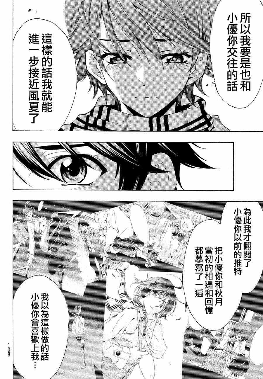 《风夏》漫画最新章节第145话免费下拉式在线观看章节第【12】张图片