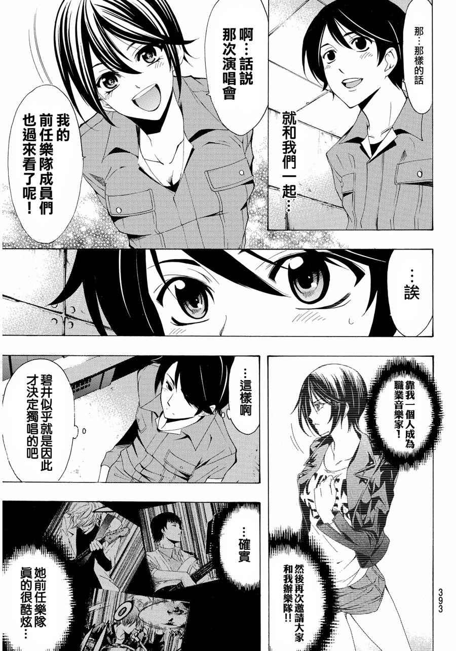 《风夏》漫画最新章节第103话免费下拉式在线观看章节第【7】张图片