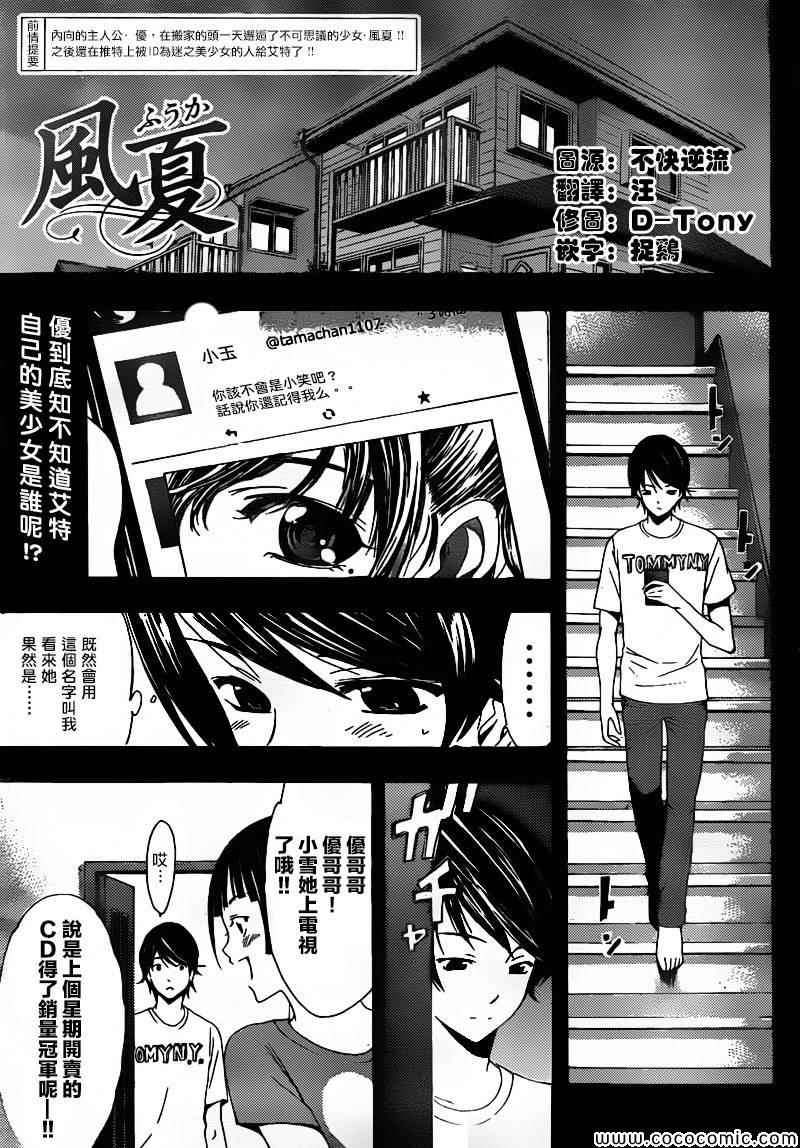 《风夏》漫画最新章节第3话免费下拉式在线观看章节第【1】张图片