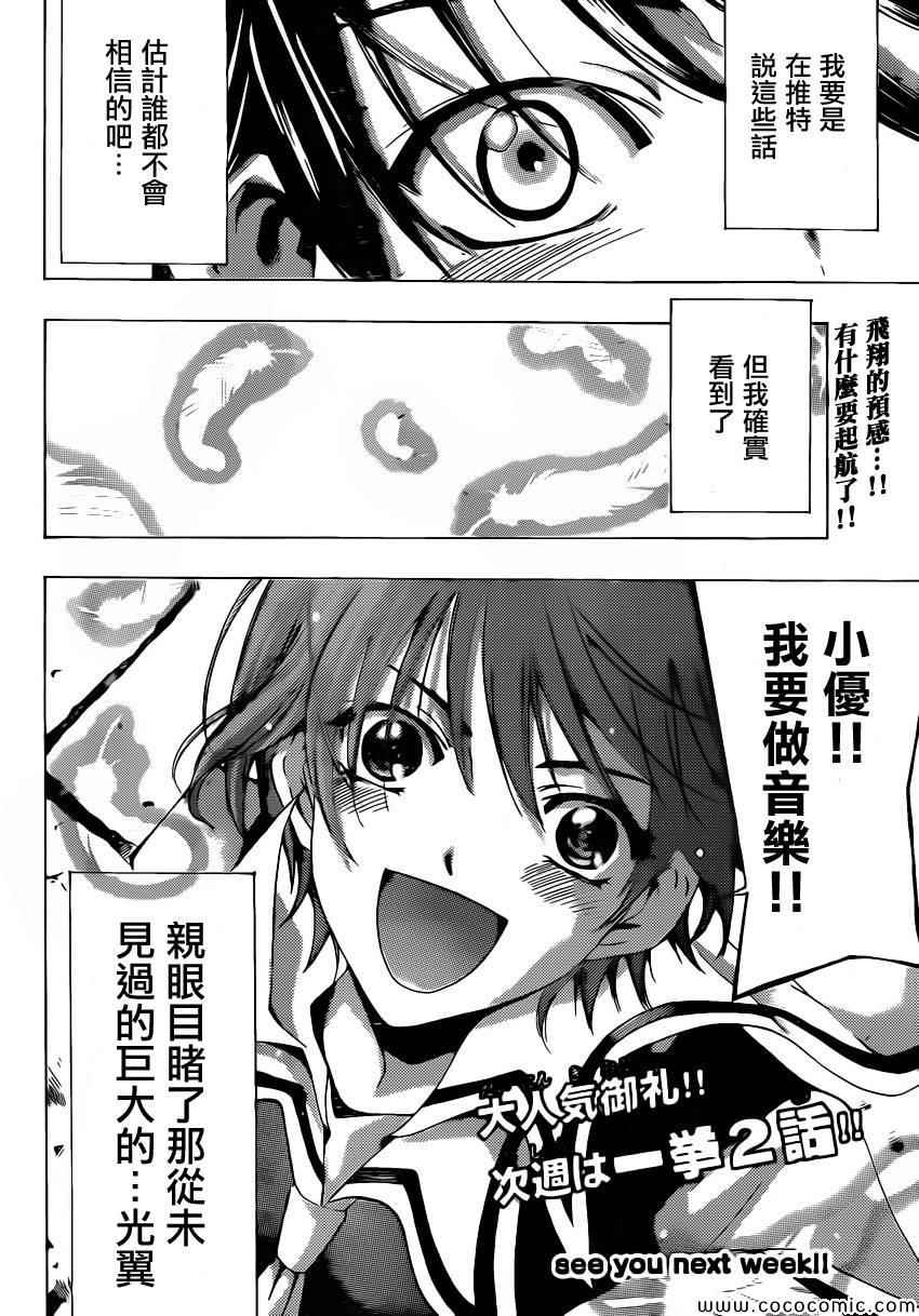 《风夏》漫画最新章节第6话免费下拉式在线观看章节第【17】张图片