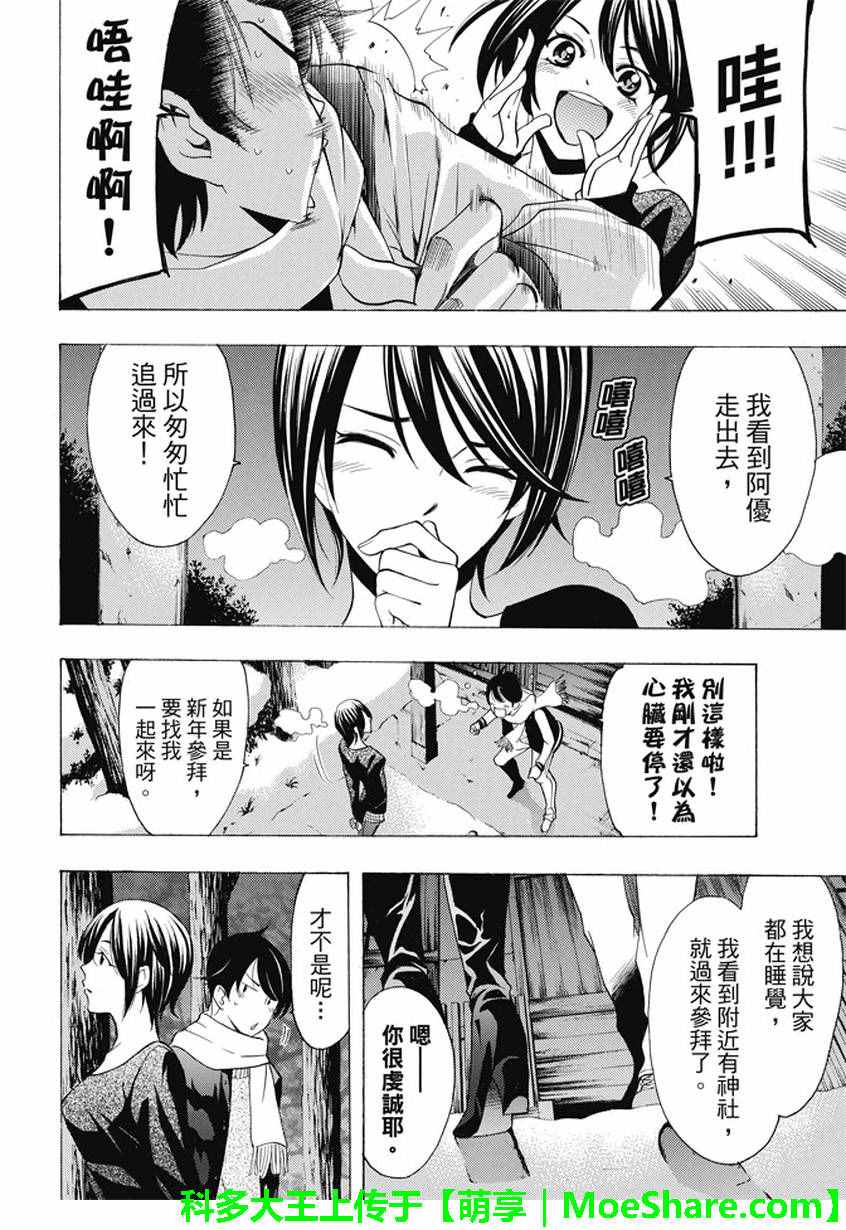 《风夏》漫画最新章节第134话免费下拉式在线观看章节第【6】张图片