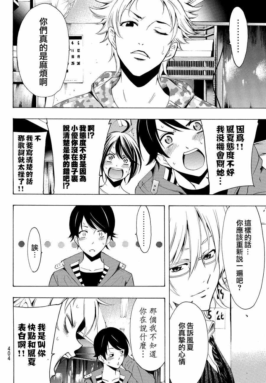 《风夏》漫画最新章节第146话免费下拉式在线观看章节第【16】张图片