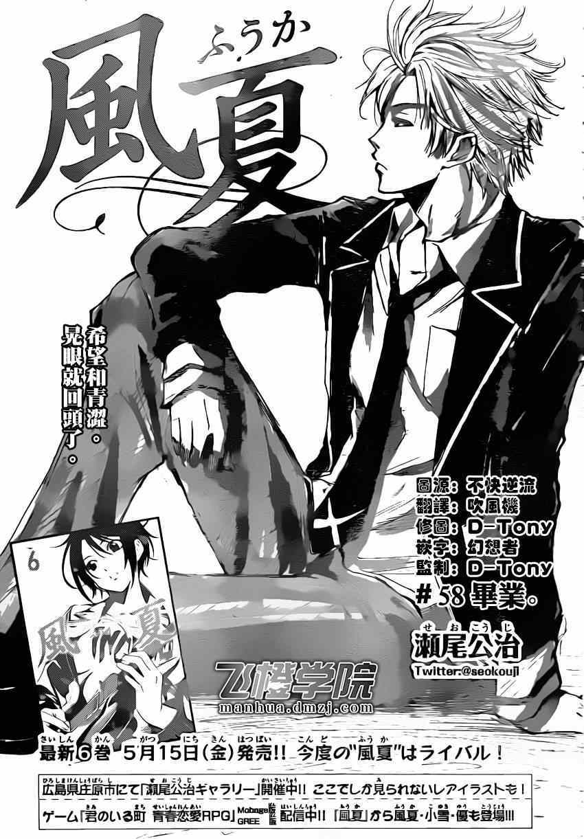 《风夏》漫画最新章节第58话免费下拉式在线观看章节第【3】张图片