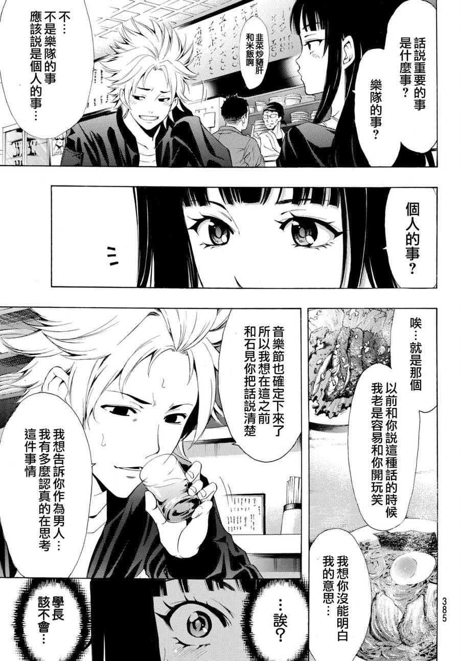 《风夏》漫画最新章节第174话免费下拉式在线观看章节第【3】张图片