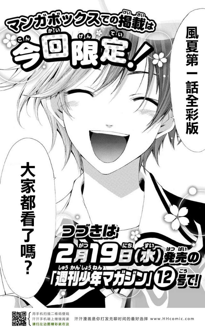 《风夏》漫画最新章节第1话免费下拉式在线观看章节第【43】张图片