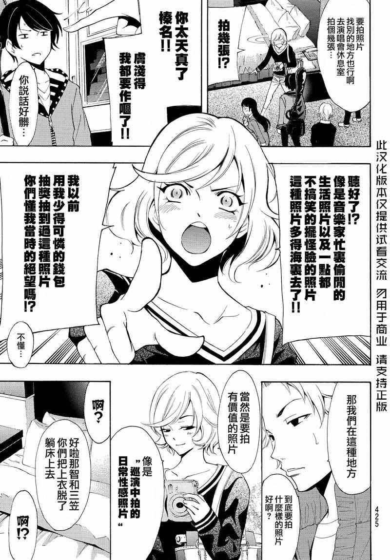 《风夏》漫画最新章节第120话免费下拉式在线观看章节第【5】张图片