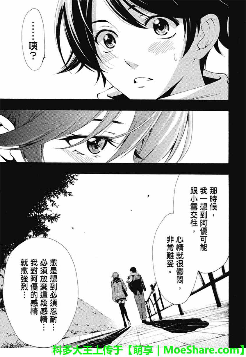 《风夏》漫画最新章节第138话免费下拉式在线观看章节第【11】张图片