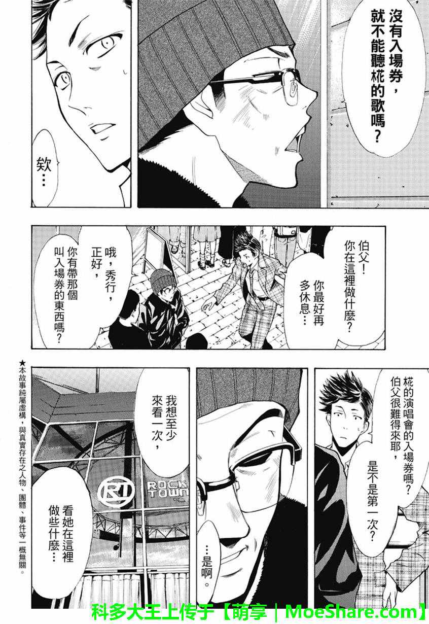 《风夏》漫画最新章节第131话免费下拉式在线观看章节第【2】张图片
