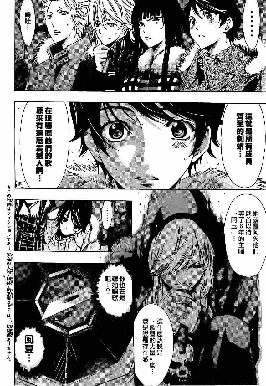 《风夏》漫画最新章节第47话免费下拉式在线观看章节第【3】张图片