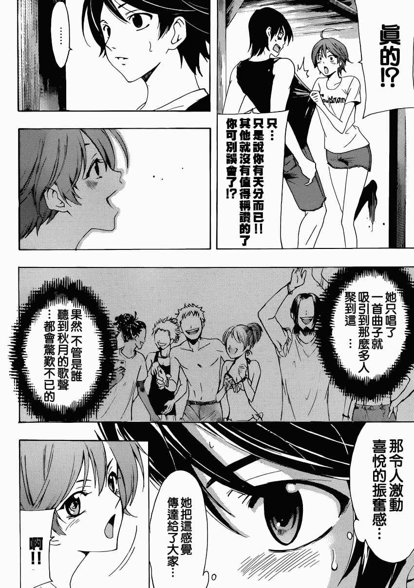 《风夏》漫画最新章节第18话免费下拉式在线观看章节第【10】张图片