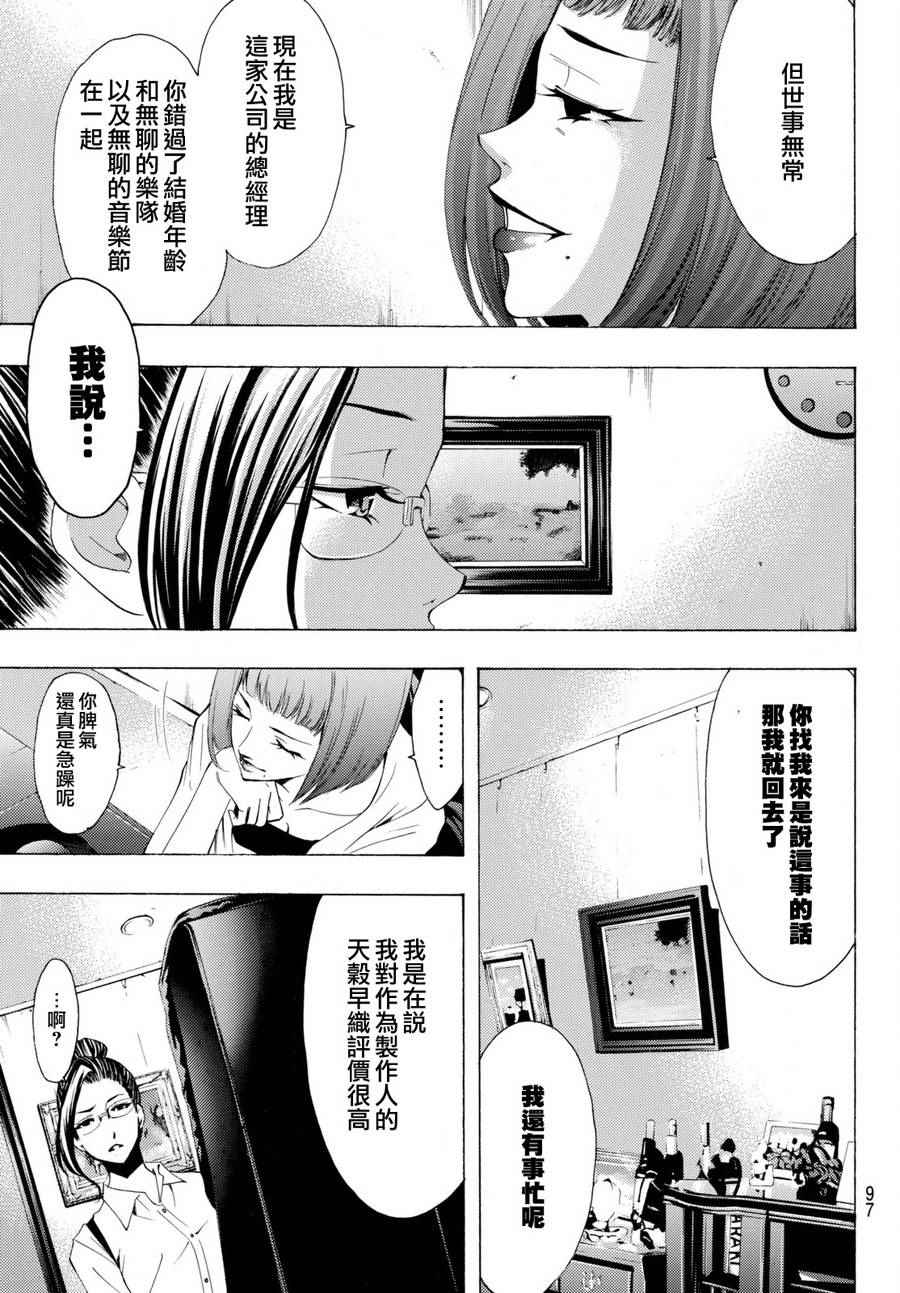 《风夏》漫画最新章节第177话免费下拉式在线观看章节第【11】张图片