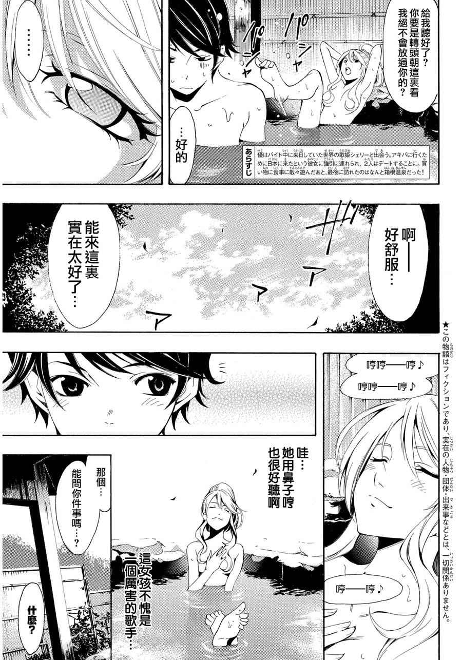 《风夏》漫画最新章节第89话免费下拉式在线观看章节第【4】张图片