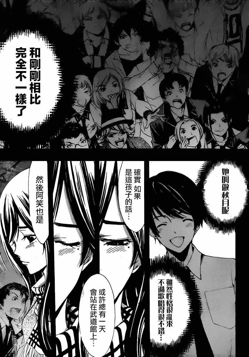 《风夏》漫画最新章节第29话免费下拉式在线观看章节第【13】张图片