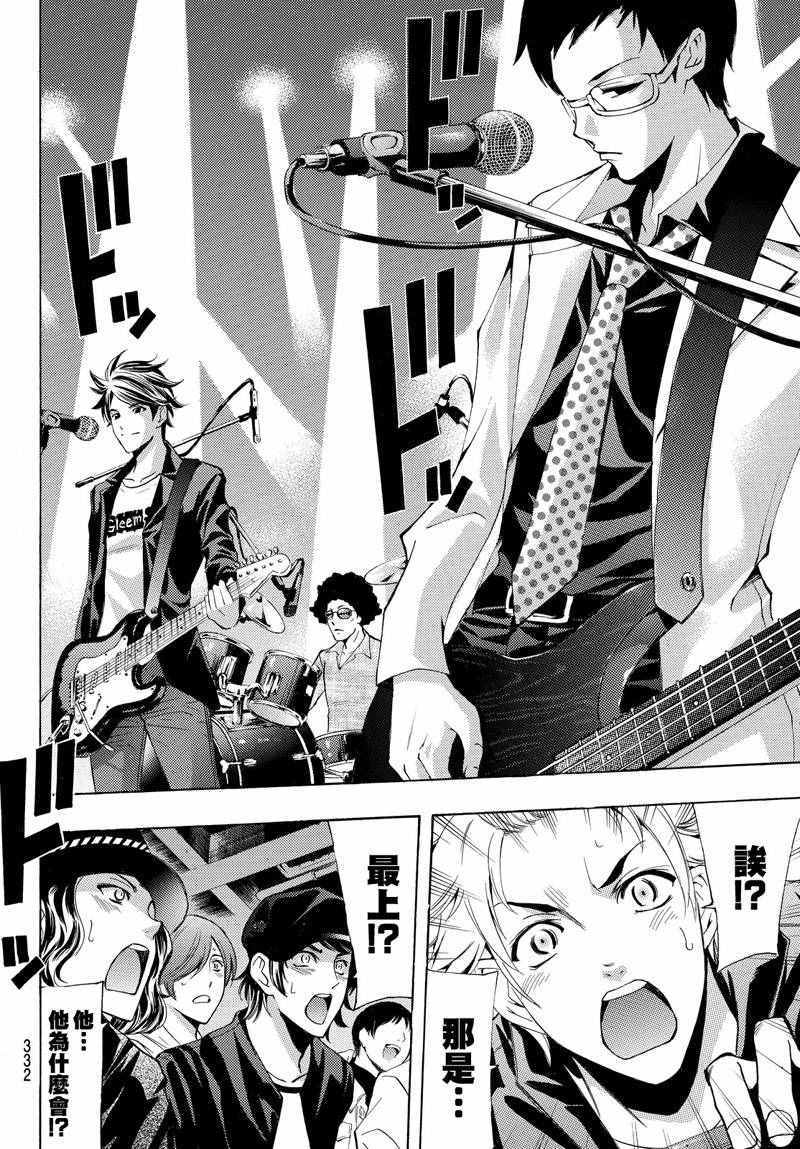 《风夏》漫画最新章节第126话免费下拉式在线观看章节第【8】张图片