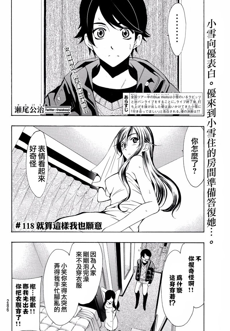 《风夏》漫画最新章节第118话免费下拉式在线观看章节第【2】张图片