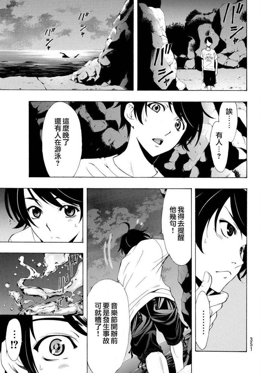 《风夏》漫画最新章节第178话免费下拉式在线观看章节第【7】张图片