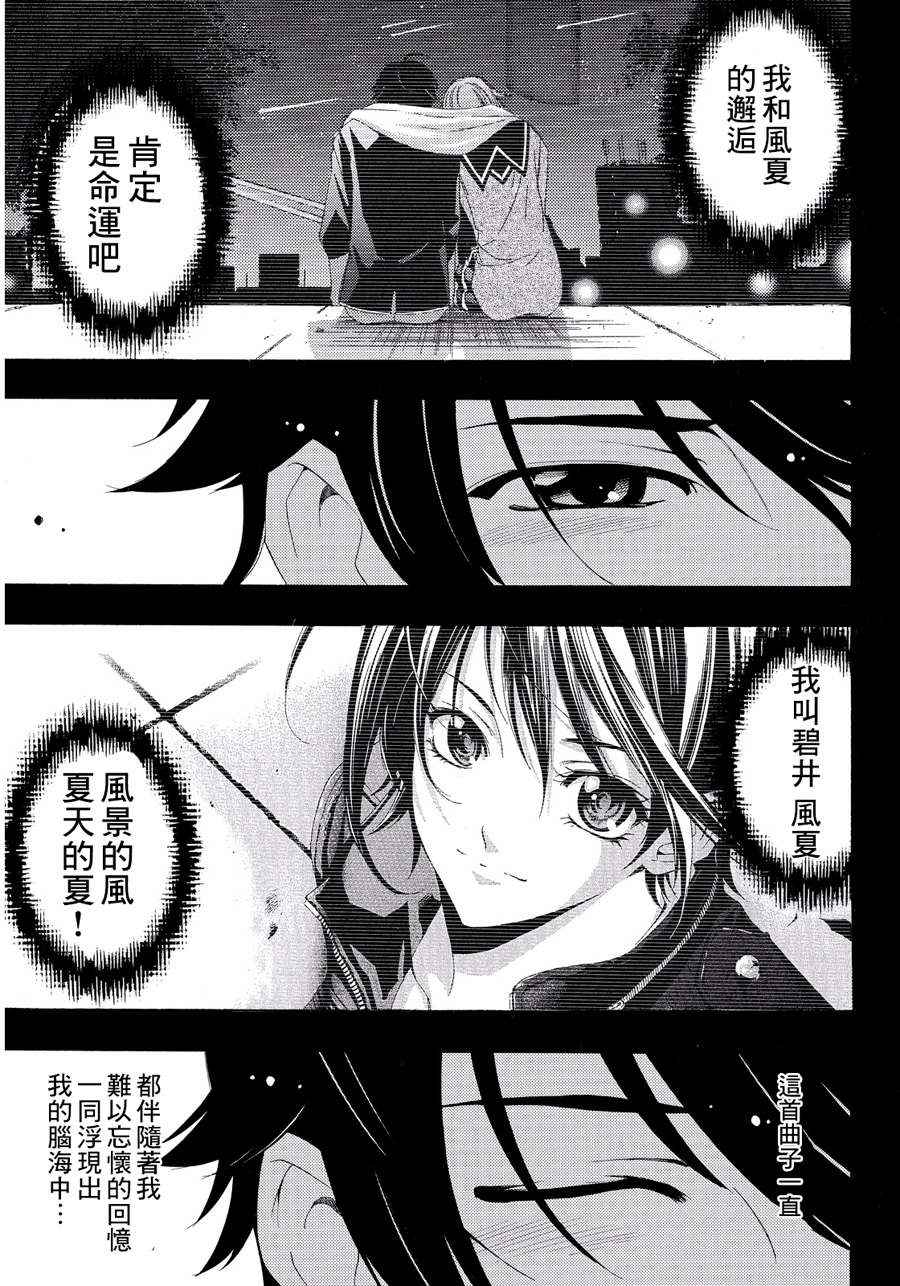 《风夏》漫画最新章节第101话免费下拉式在线观看章节第【13】张图片