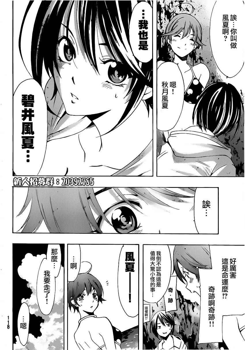 《风夏》漫画最新章节？集免费下拉式在线观看章节第【14】张图片